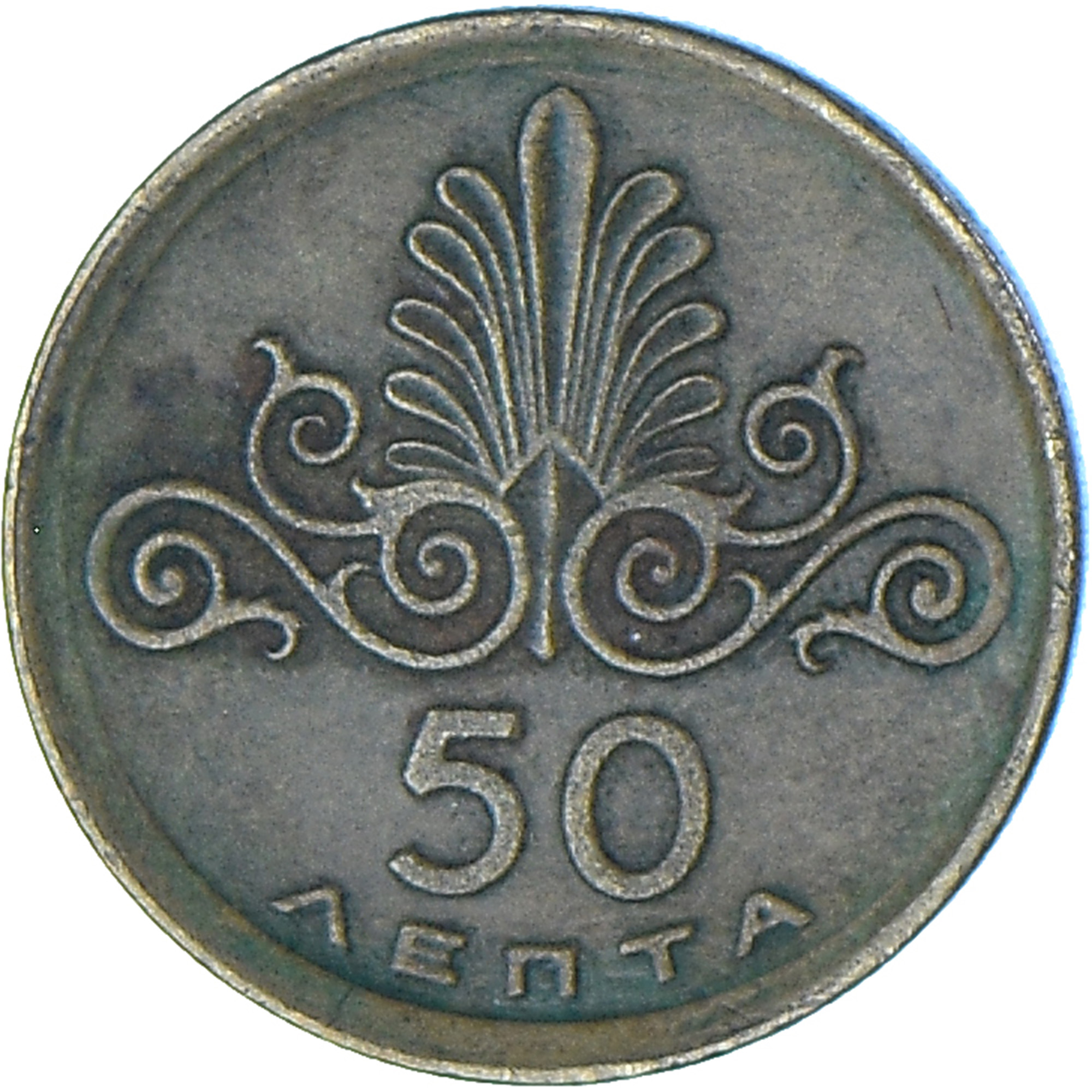 Coin, Greece, 50 Lepta, 1973