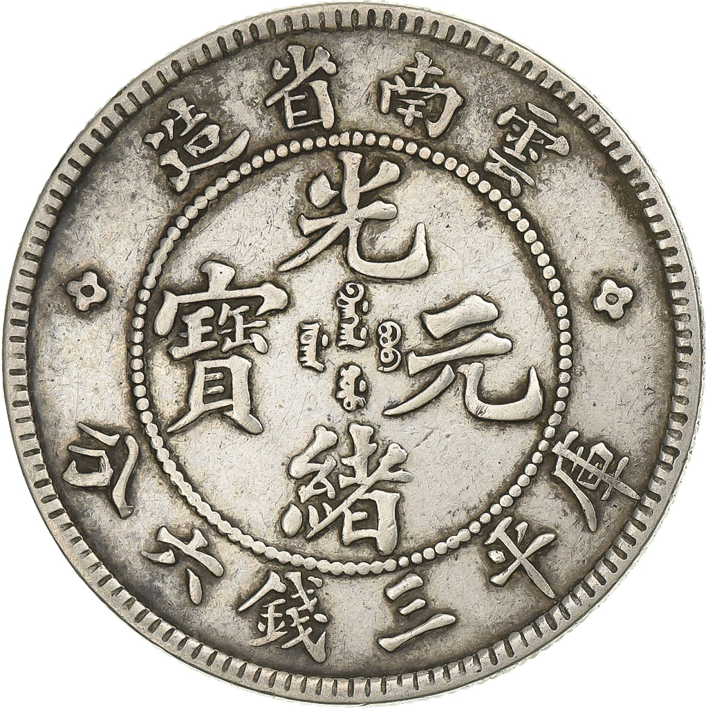 Yunnan Province, Guangxu, 50 Fen, n.d.(1908), Silver, 