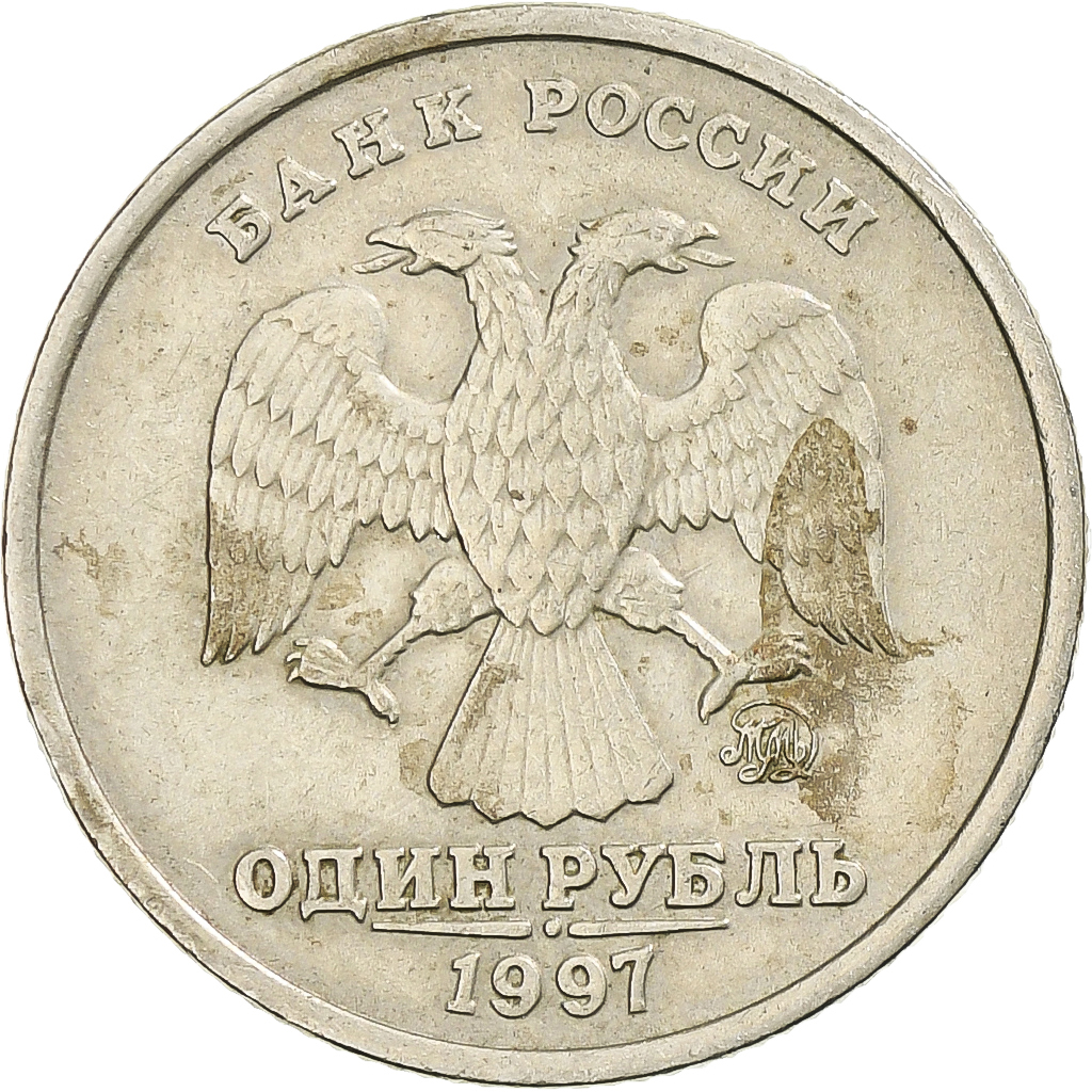 Russia, 1 Rouble, 1997