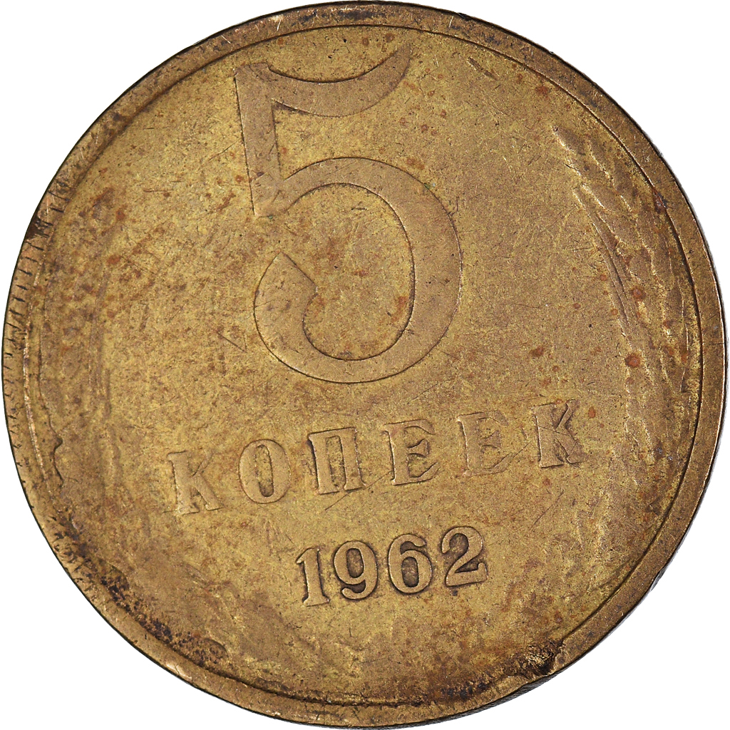 coin-russia-5-kopeks-1962-european-coins