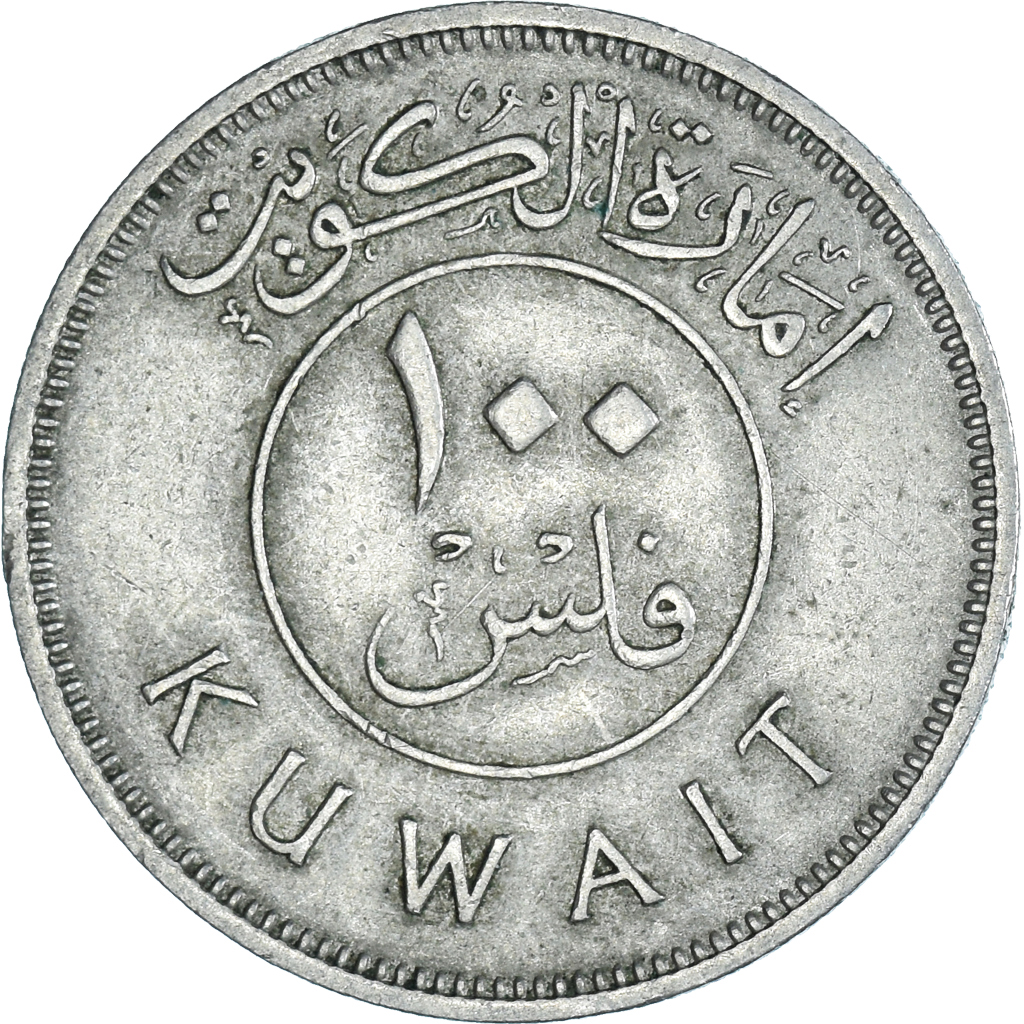 Coin, Kuwait, 100 Fils, 1961 Asian and Middle Eastern Coins