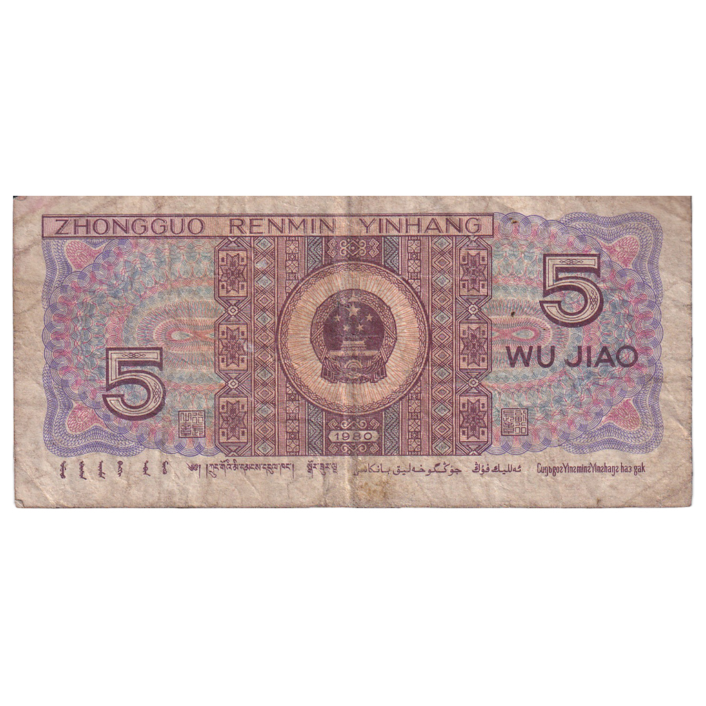 China, 5 Jiao, 1980, KM:883a, VF(20-25)