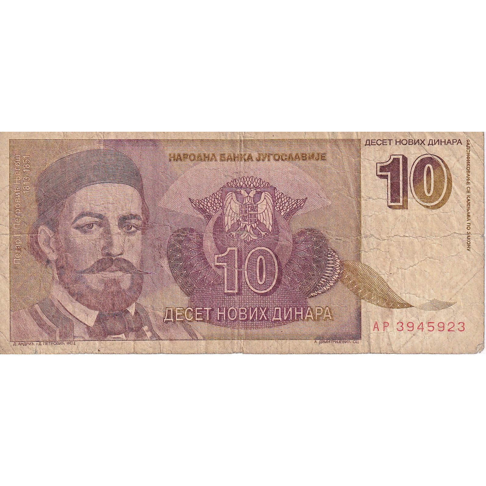 Yugoslavia, 10 Novih Dinara, 1994, 1994-03-03, KM:149, VF
