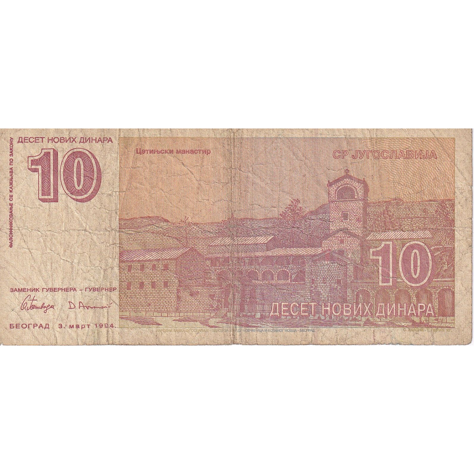 Yugoslavia, 10 Novih Dinara, 1994, 1994-03-03, KM:149, VF