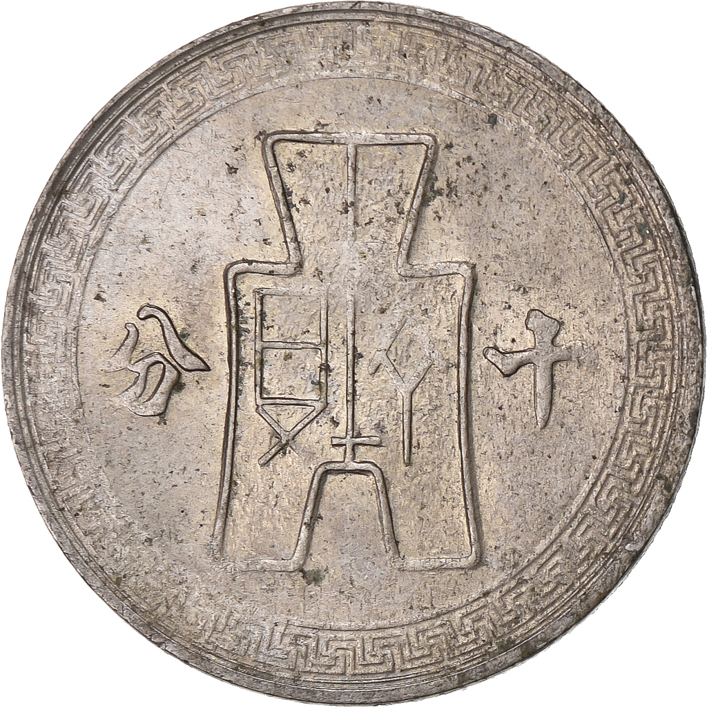 Republic of China, 10 Cents, Yr 30 (1941), Copper-nickel, 
