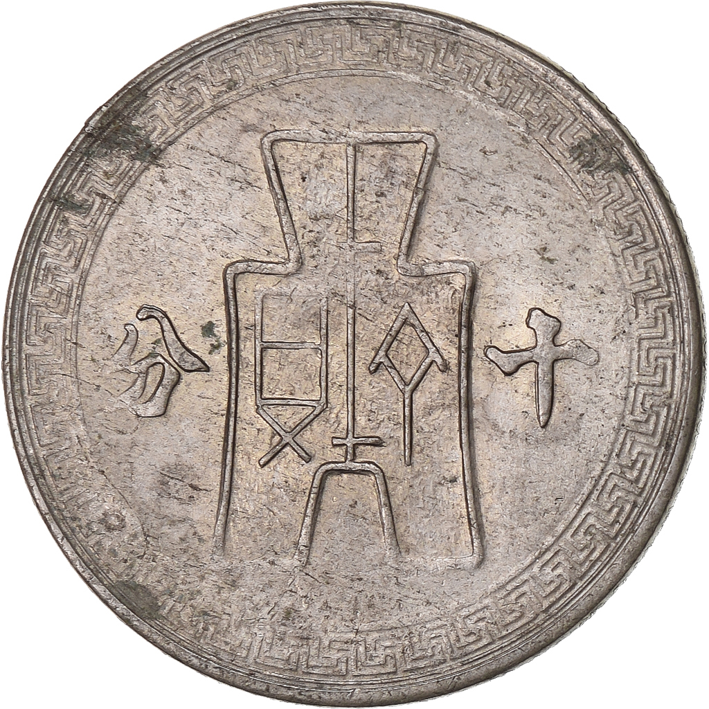 Republic of China, 10 Cents, Yr 30 (1941), Copper-nickel, 