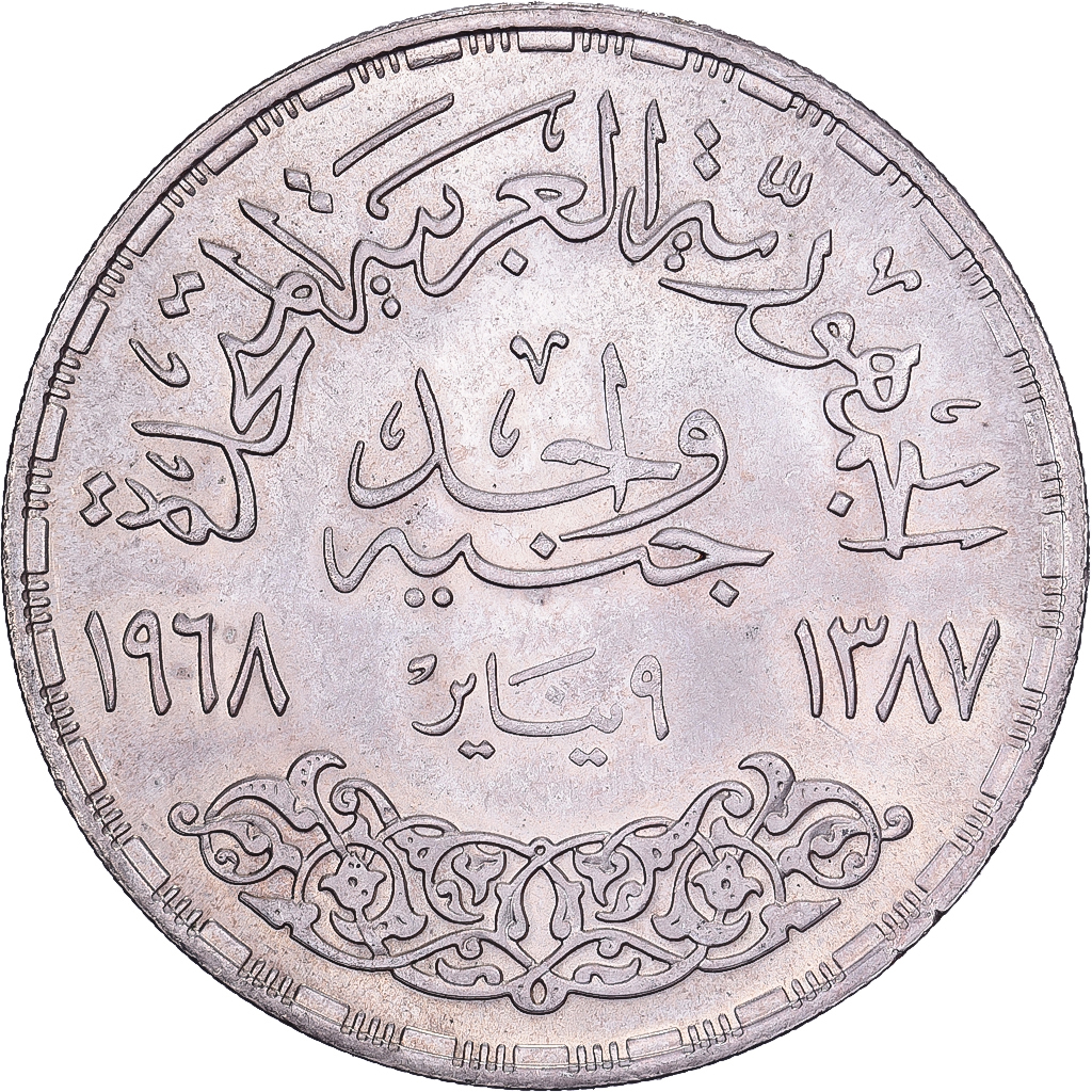 Egypt, Pound, 1387 (1968), Egyptian Mint Authority, Silver, , KM:415