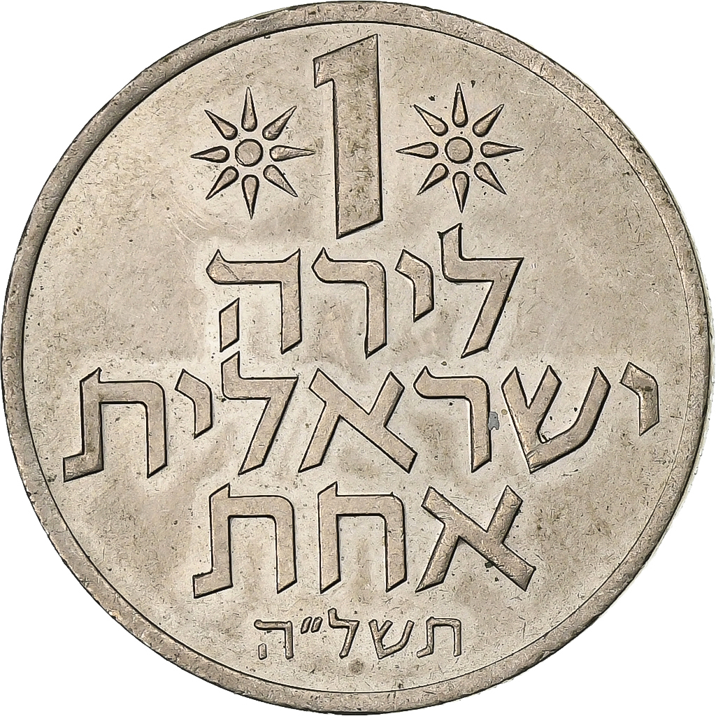 Israel, Lira, 5733 (1973), Copper-nickel, , KM:47.1