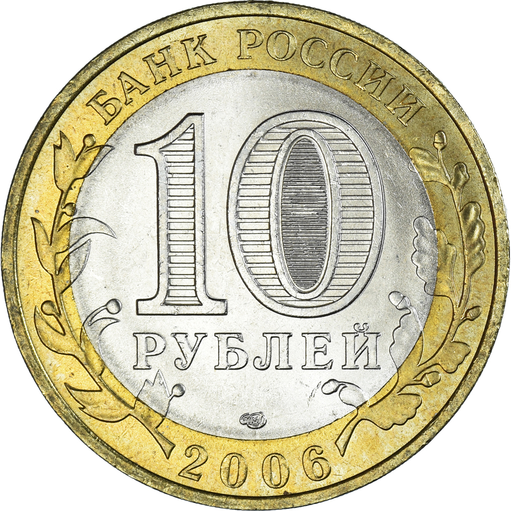Coin, Russia, 10 Roubles, 2006, St. Petersburg, , Bi-Metallic, KM:939