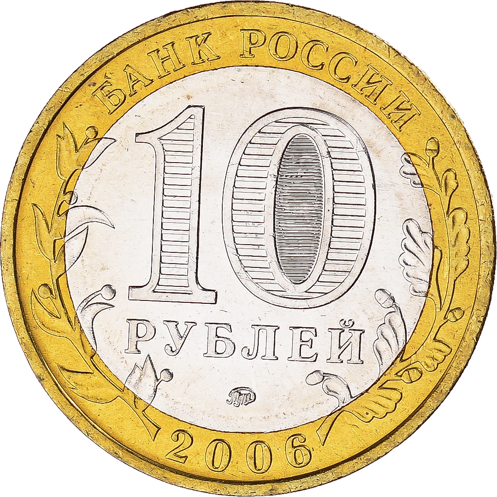 Coin, Russia, 10 Roubles, 2006, Moscow, , Bi-Metallic, KM:948