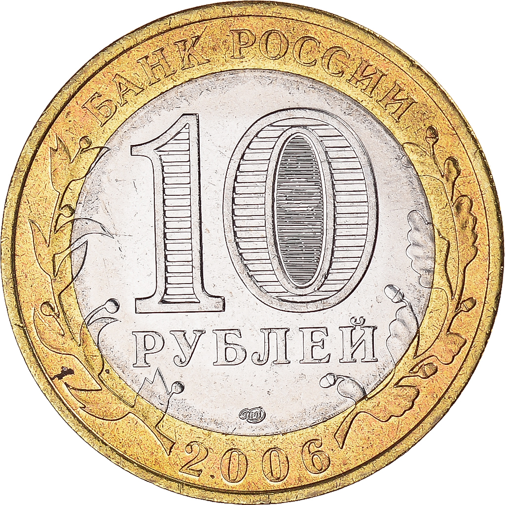 Coin, Russia, 10 Roubles, 2006, St. Petersburg, , Bi-Metallic, KM:949