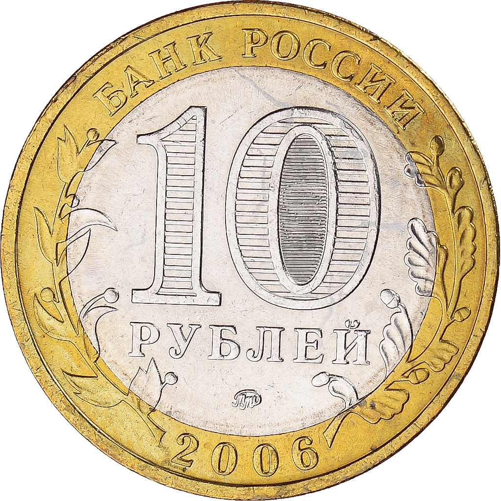 Coin, Russia, 10 Roubles, 2006, Moscow, , Bi-Metallic, KM:940