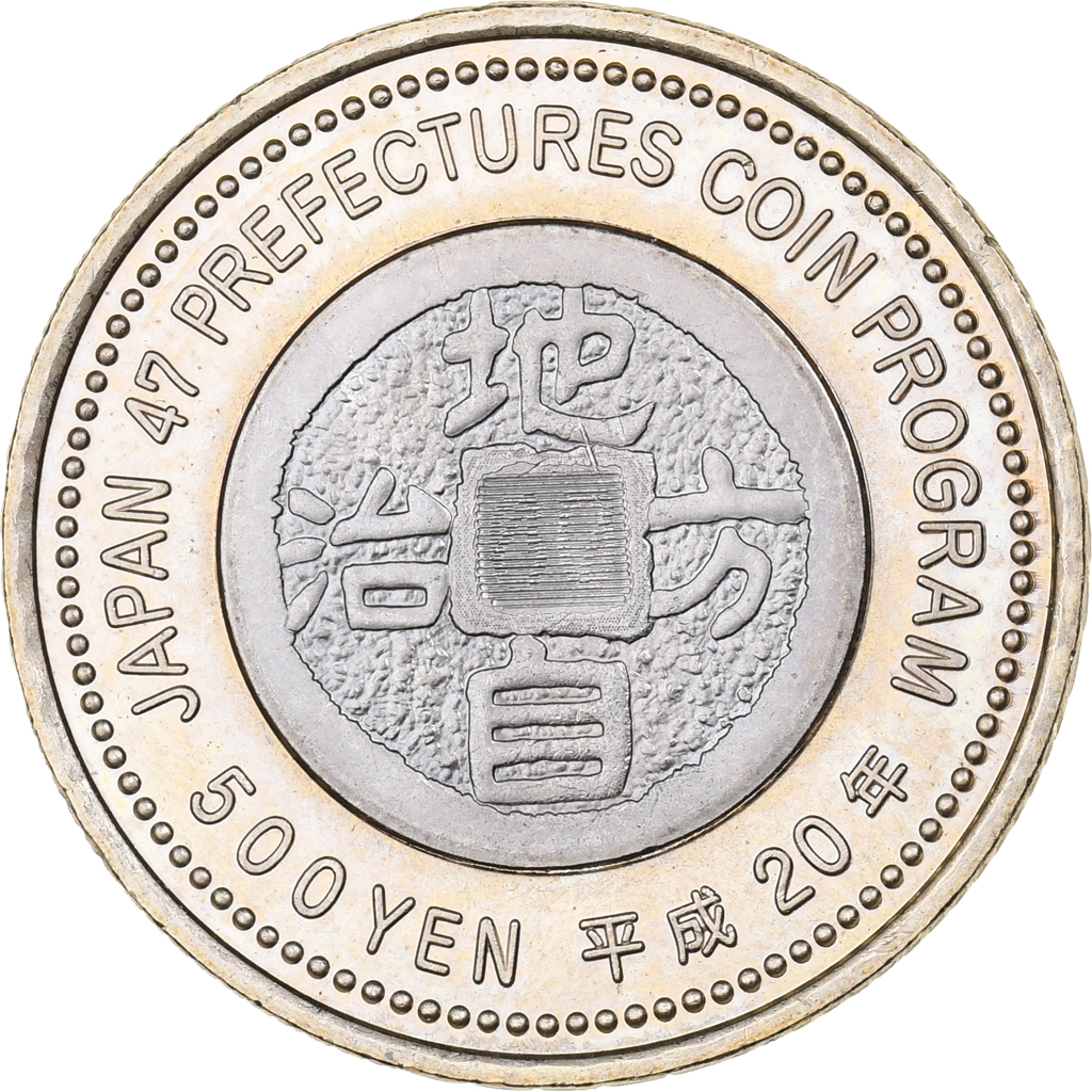 Japan, Akihito, 500 Yen, 2008, Bi-Metallic, , KM:145
