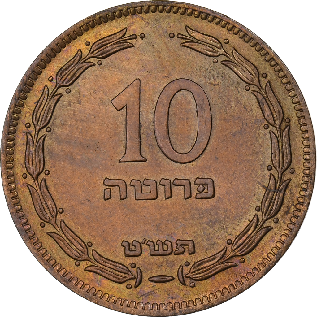 Israel, 10 Pruta, 5709 (1949), Bronze, , KM:11