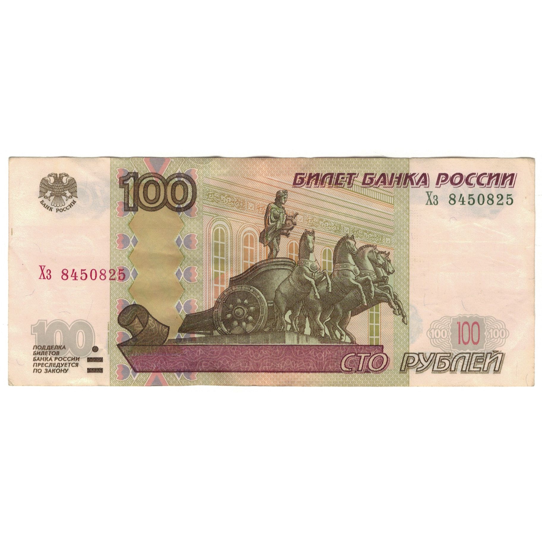 Banknote, Russia, 100 Rubles, 1997, KM:270a, EF(40-45)