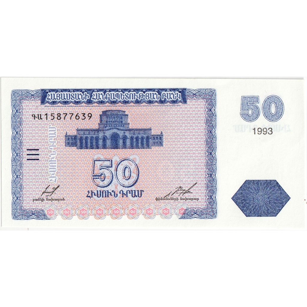 Armenia, 50 Dram, 1993, UNC(65-70)
