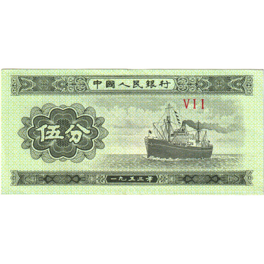 China, 5 Fen, UNC