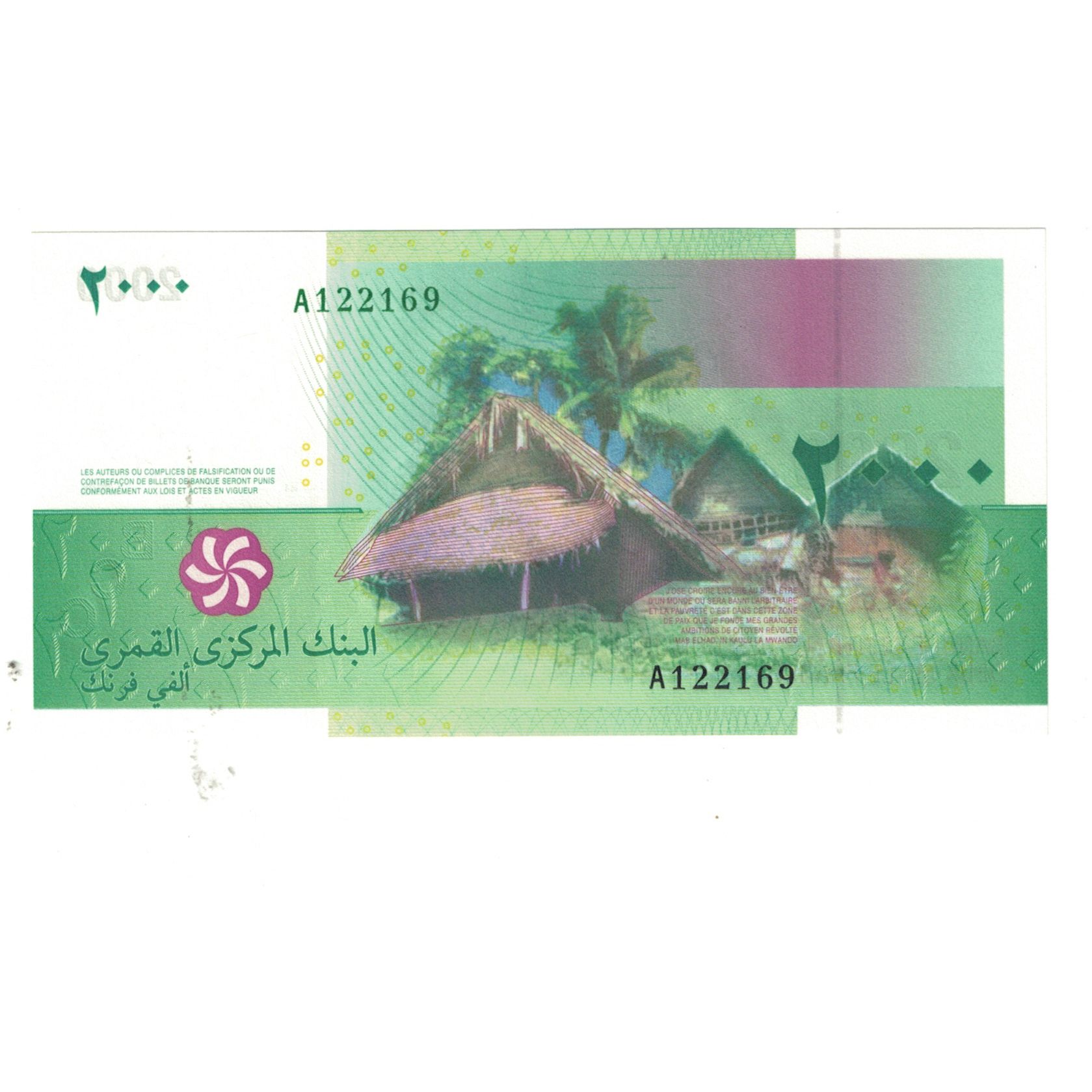 Banknote, Comoros, 2000 Francs, 2005, KM:17, UNC(65-70)