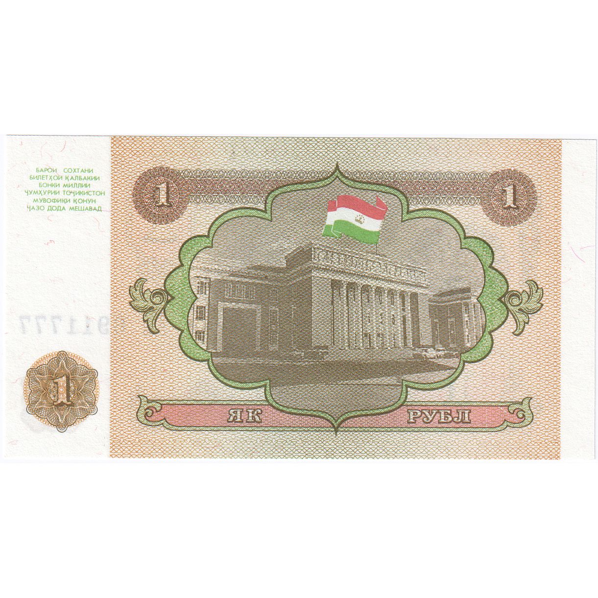Banknote, Tajikistan, 1 Ruble, 1994, KM:1a, UNC(65-70)