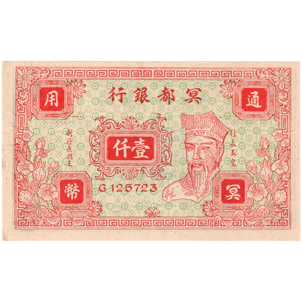 China, Yuan, 1000 HELL BANKNOTE, UNC(63) | World Paper Money