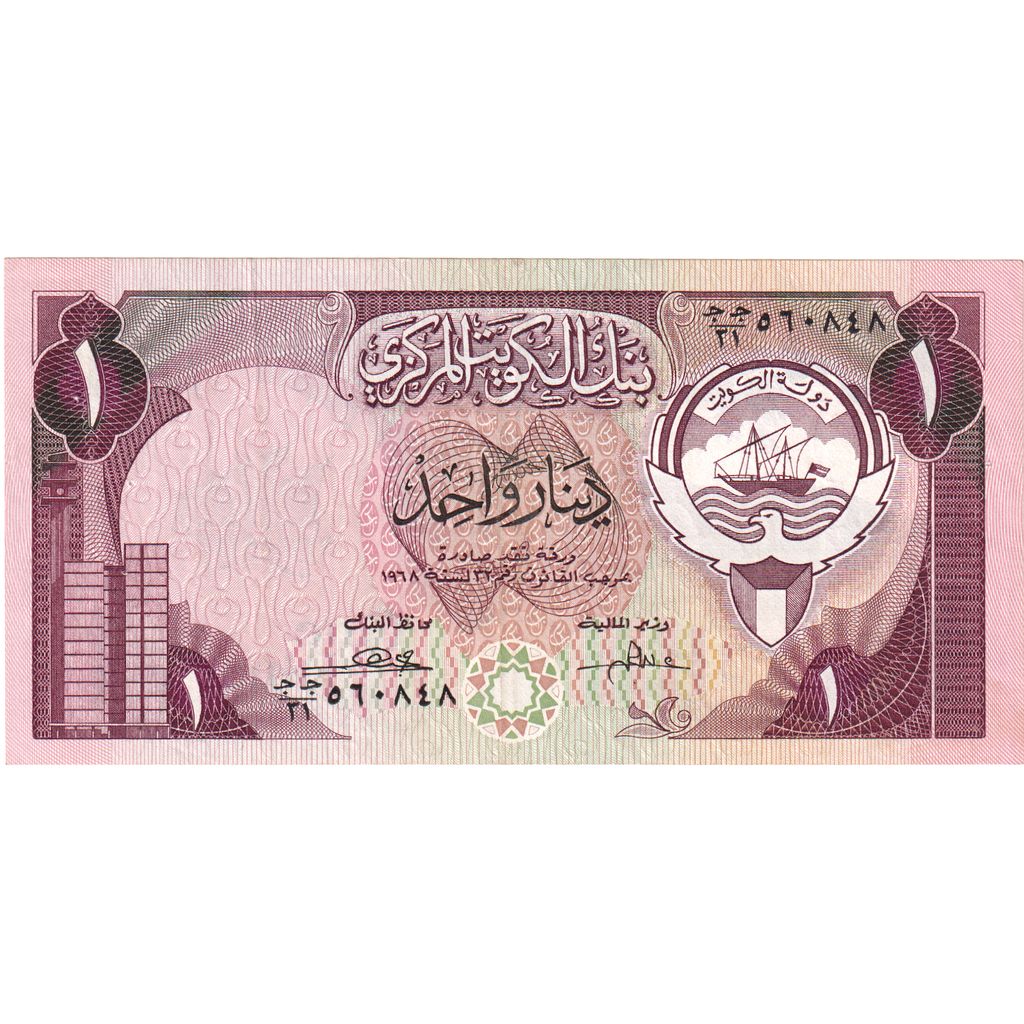 Kuwait, 1 Dinar, KM:13d, UNZ