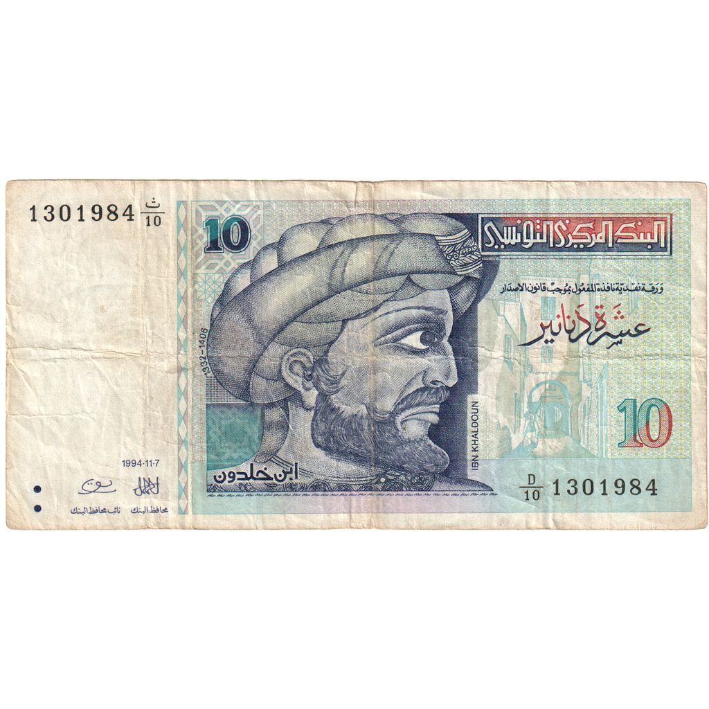 Tunisia, 10 Dinars, 1994-11-07, VF(30-35)