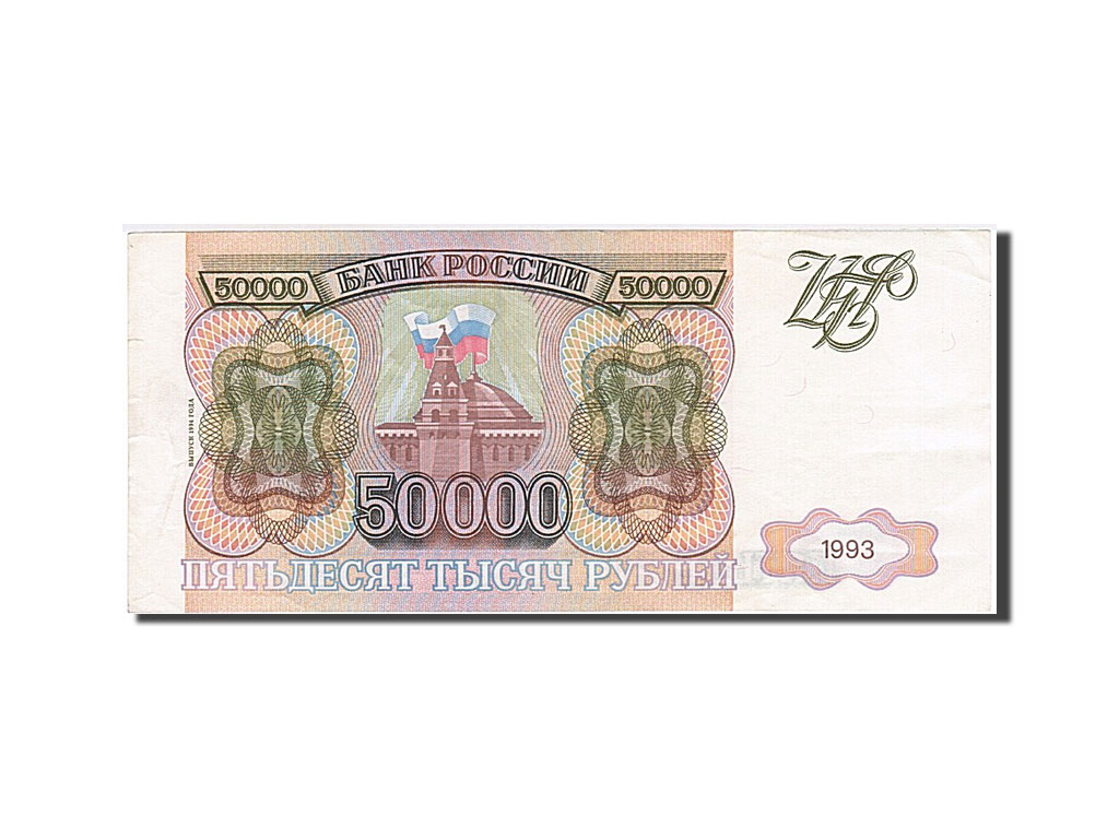Banknote, Russia, 50,000 Rubles, 1993, EF(40-45)