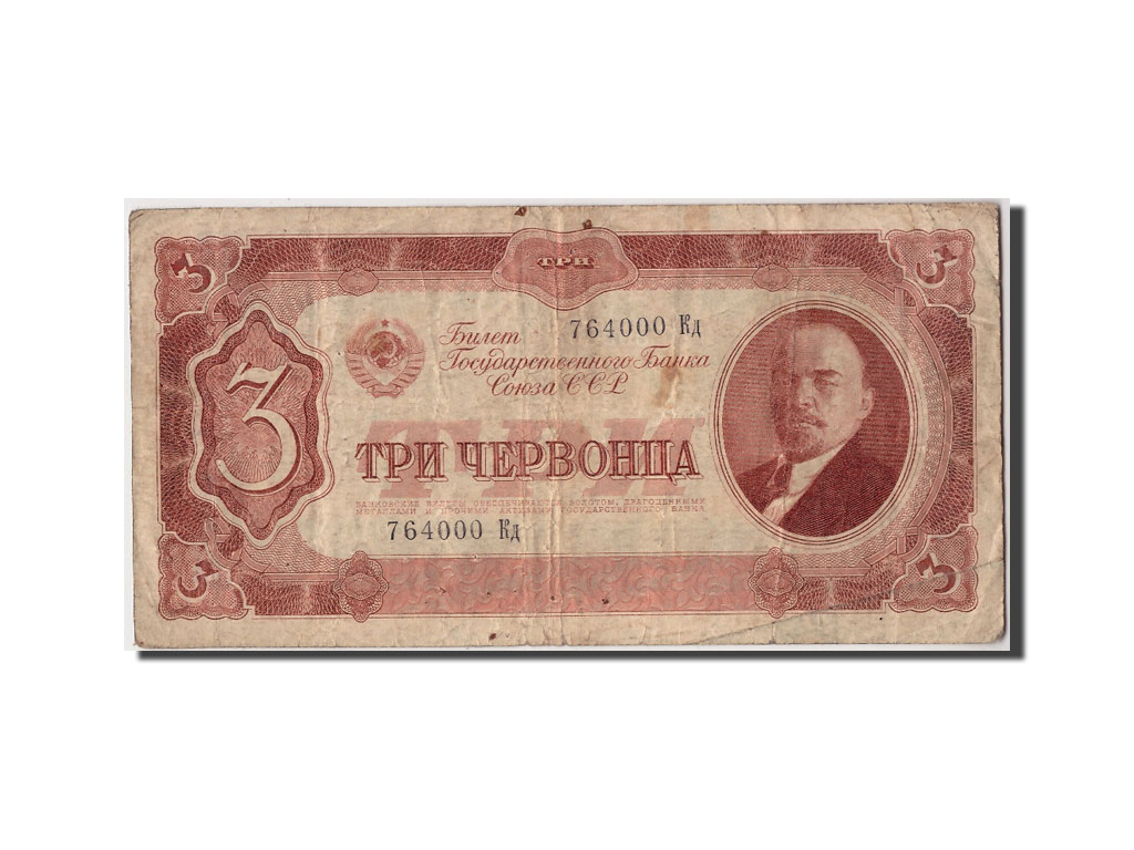 Banknote, Russia, 3 Chervontsa, 1937, Undated, KM:203a, VF(20-25)