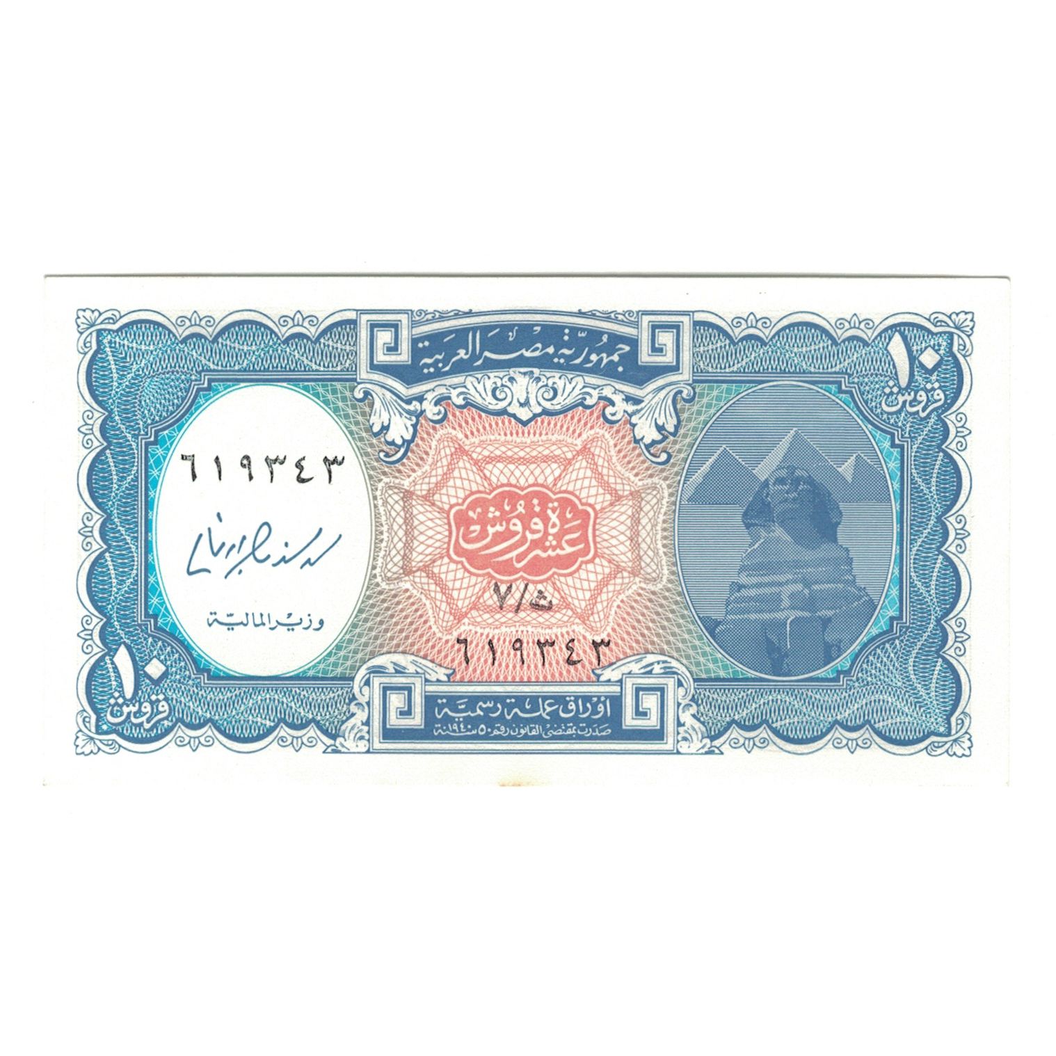 Billete, 10 Piastres, L.1940, Egipto, (1998-1999), KM:189, UNC