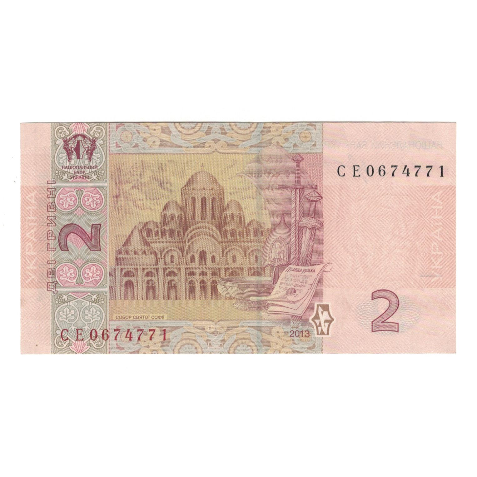 Billete, 2 Hryven, 2013, Ucrania, KM:117, UNC