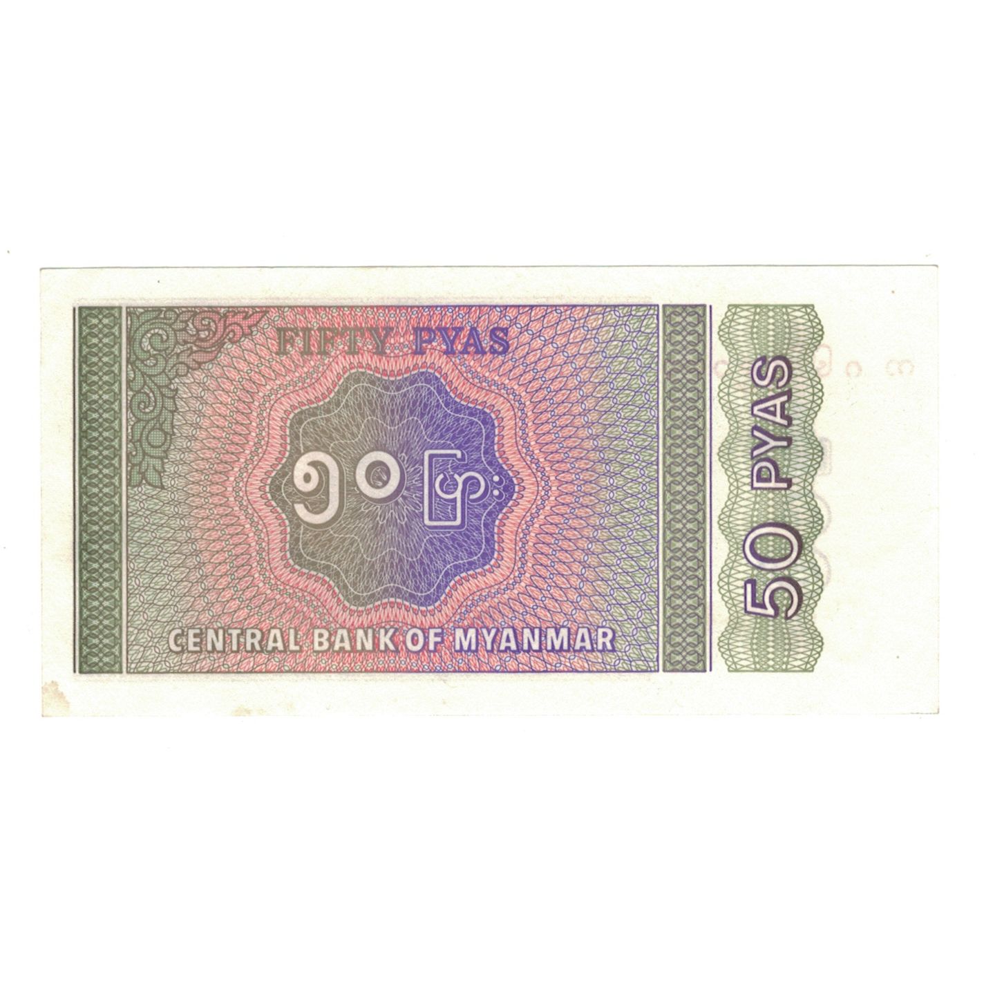 Billete, 50 Pyas, Undated (1994), Myanmar, KM:68, EBC