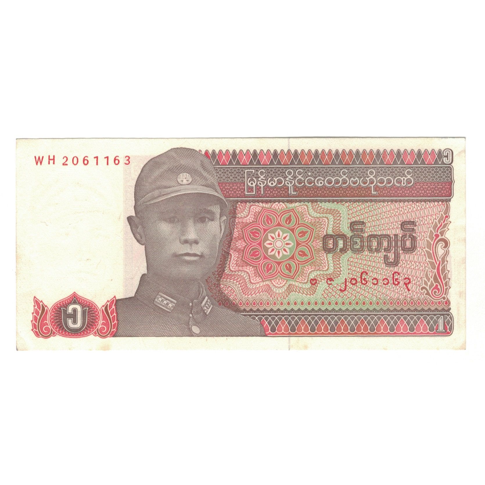 Billete, 1 Kyat, Undated (1990), Myanmar, KM:67, EBC
