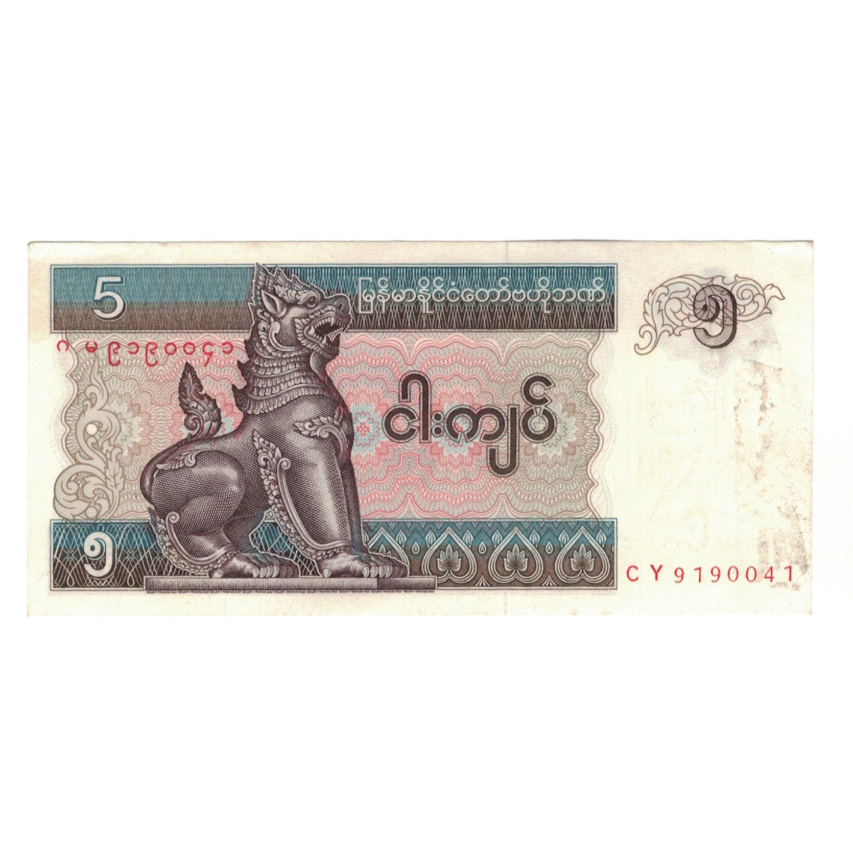 Billete, 5 Kyats, Undated (1996), Myanmar, KM:70, EBC