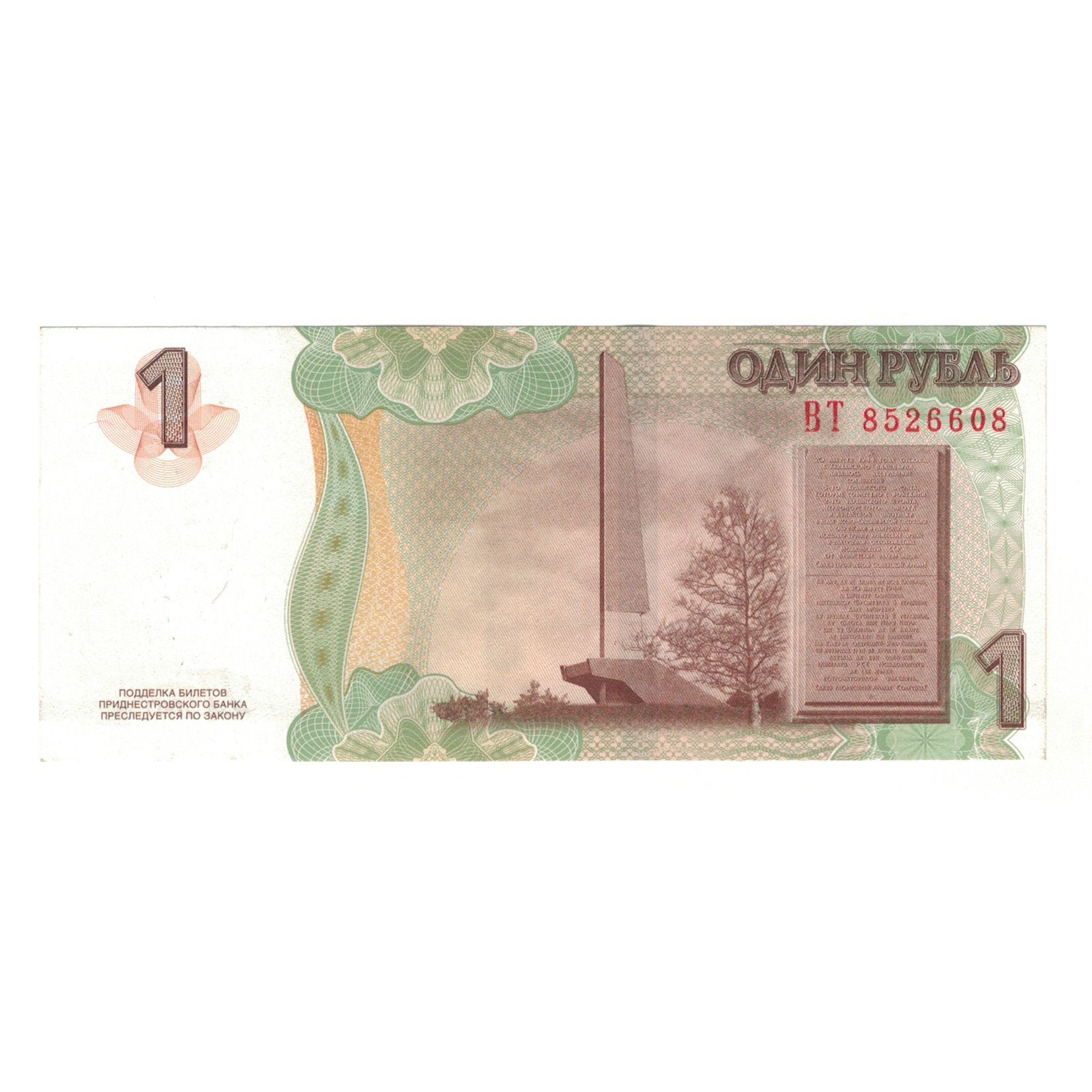 Billete, 1 Ruble, 2007, Transnistria, Undated (2007), KM:42, EBC