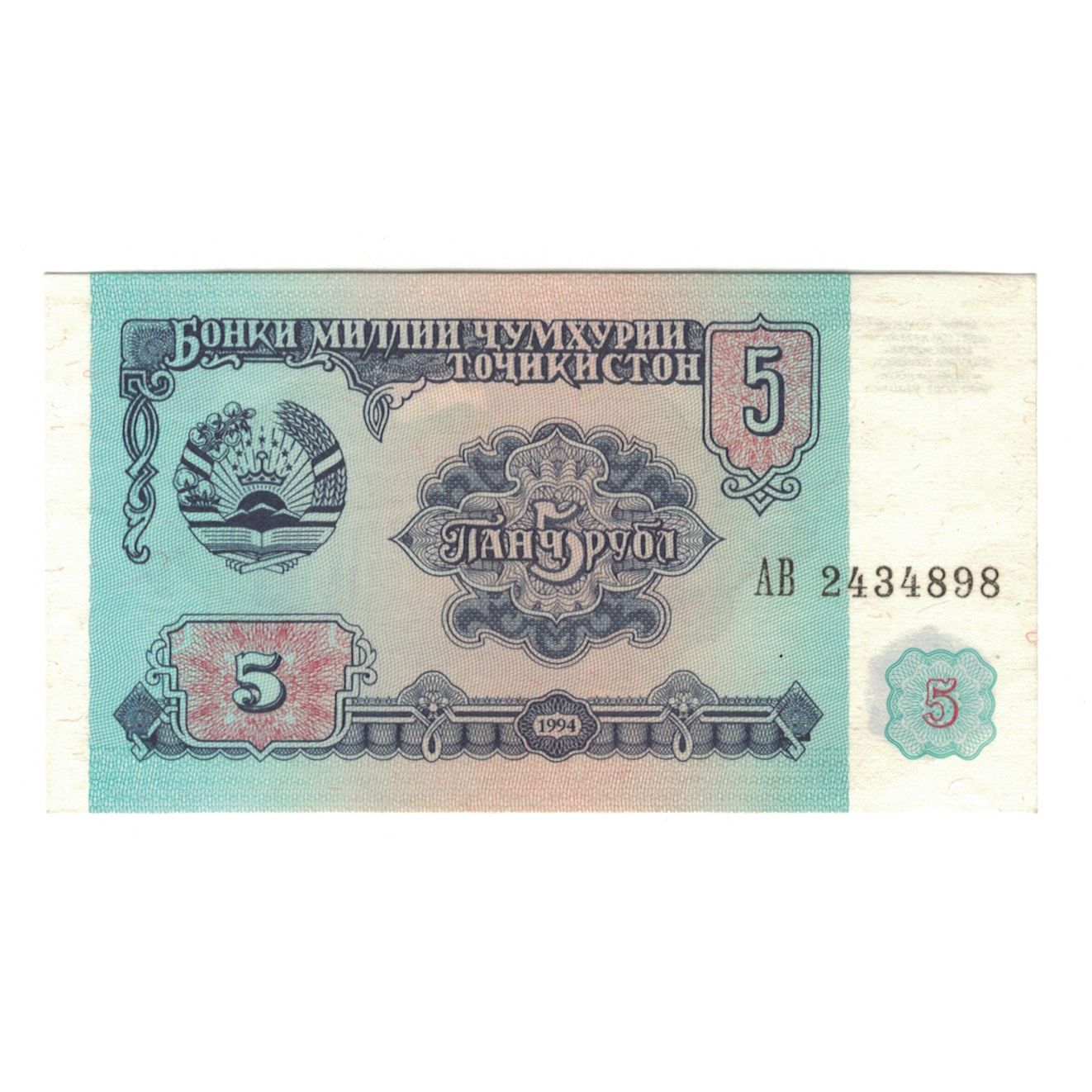 Billete, 5 Rubles, 1994, Tayikistán, Undated (1994), KM:2, EBC