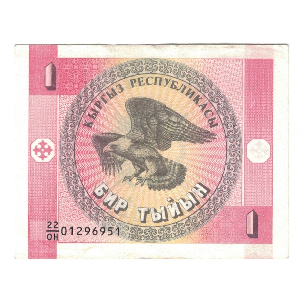 Billete, 1 Tyiyn, Undated (1993), KIRGUISTÁN, Undated (1993), KM:1, MBC+