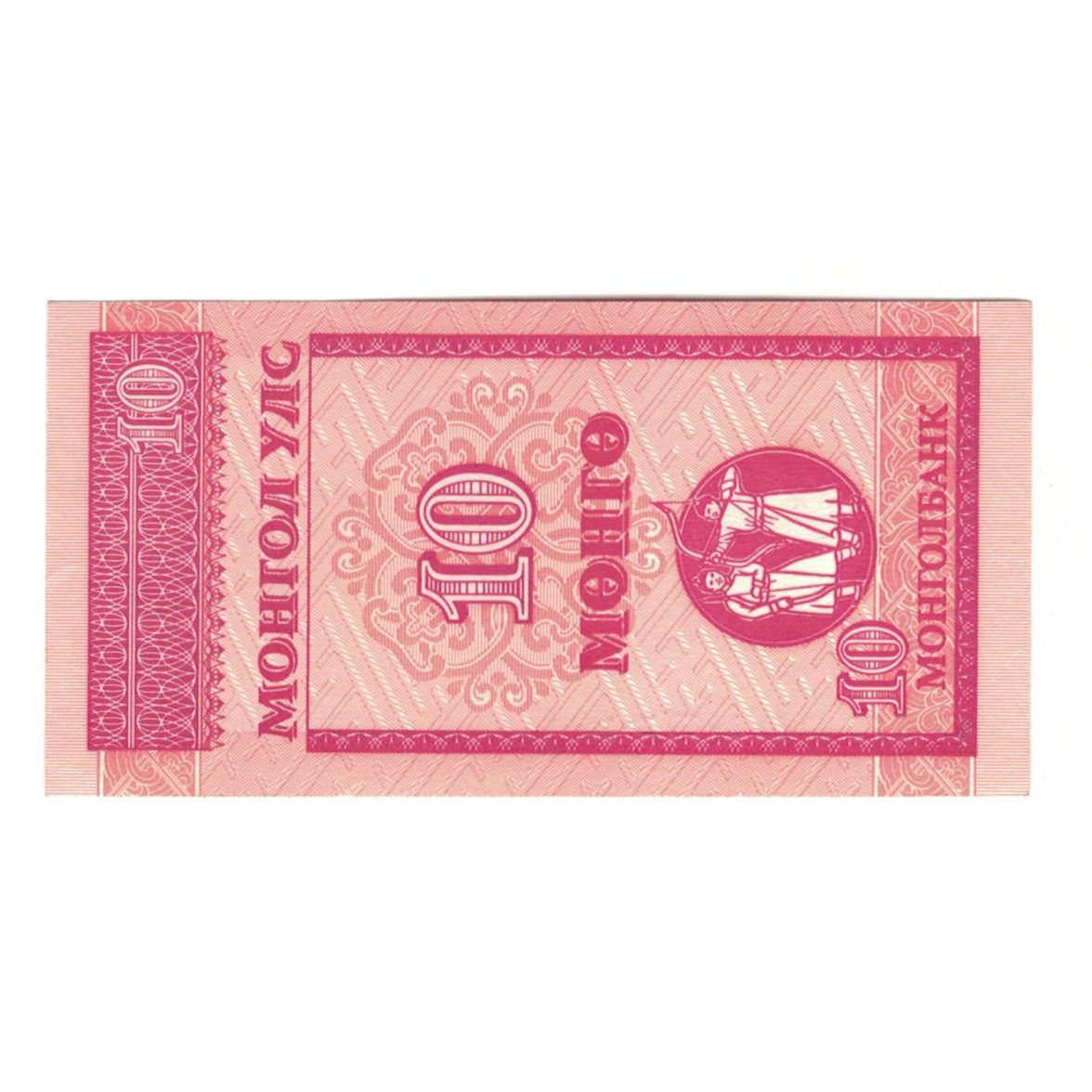 Billete, 10 Mongo, Undated (1993), Mongolia, Undated (1993), KM:49, SC
