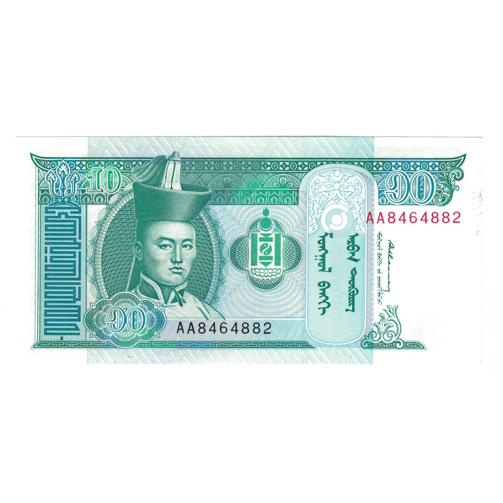 Billete, 10 Tugrik, Undated (1993), Mongolia, Undated (1993), KM:54, EBC