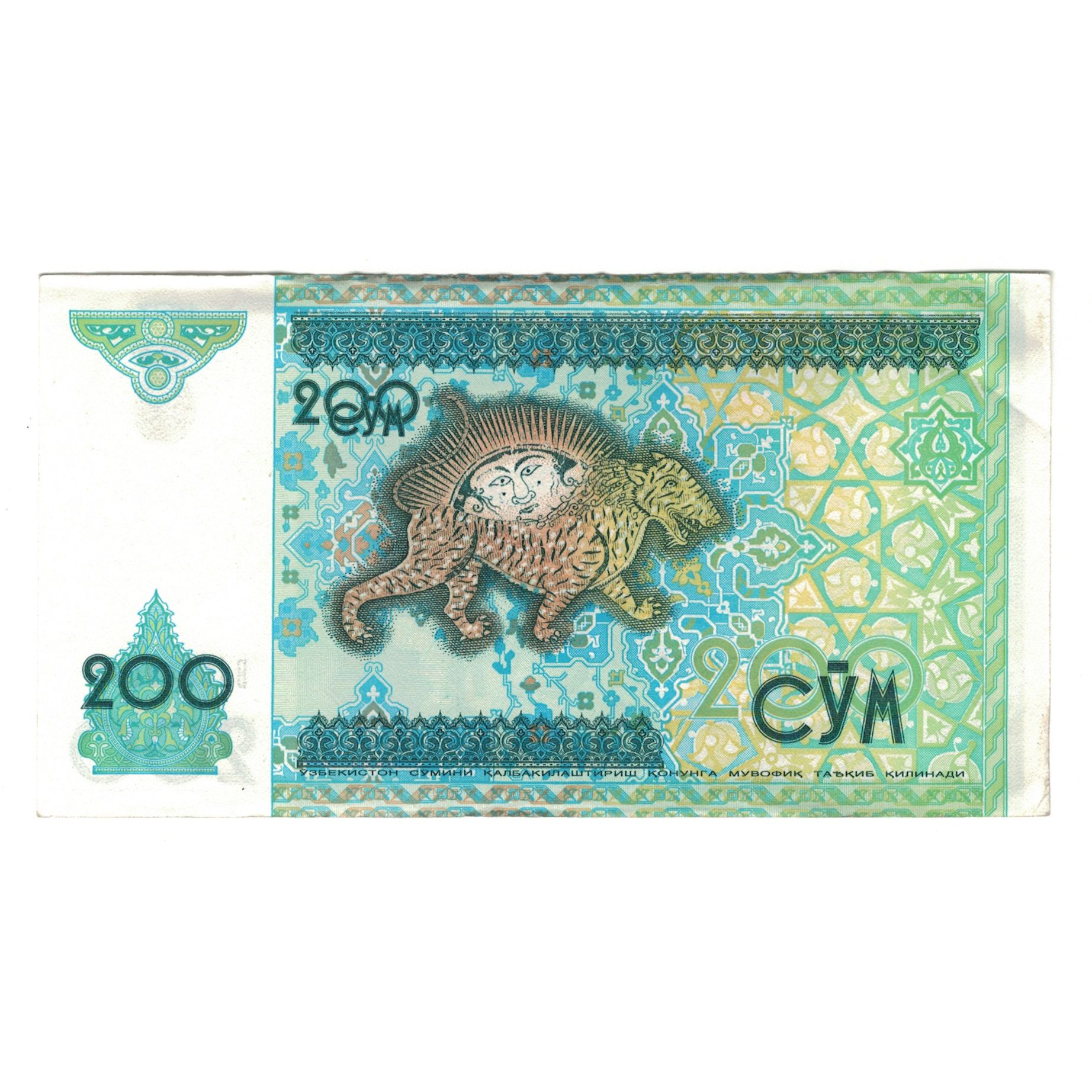 Billete, 200 Sum, 1997, Uzbekistán, Undated (1997), KM:80, MBC+