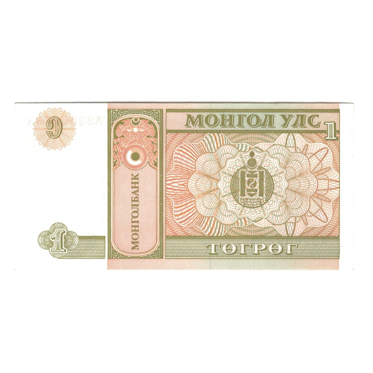 Billete, 1 Tugrik, 2008, Mongolia, Undated (2008), KM:61a, SC