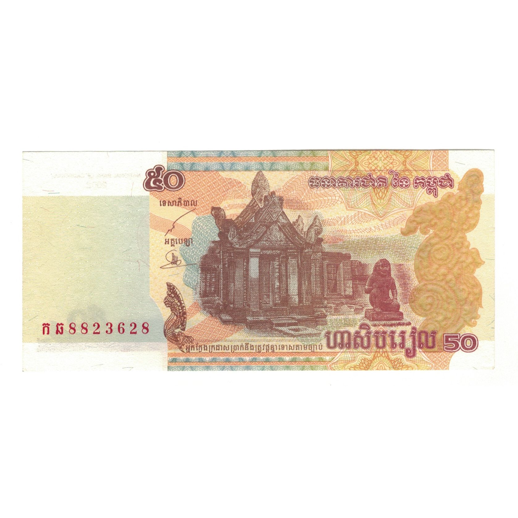 Billete, 50 Riels, 2002, Camboya, Undated (2002), KM:52, EBC