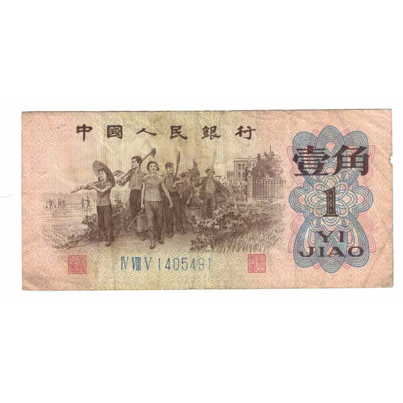 Billete, 1 Jiao, Undated (1962), China, KM:877c, BC