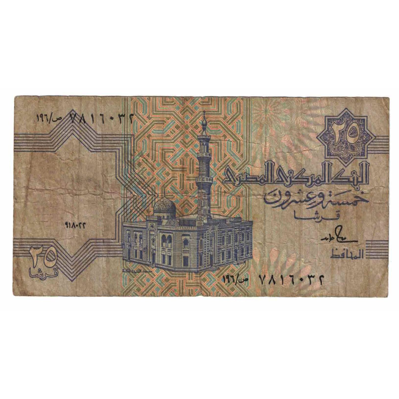 Billete, 25 Piastres, Egipto, KM:57b, RC