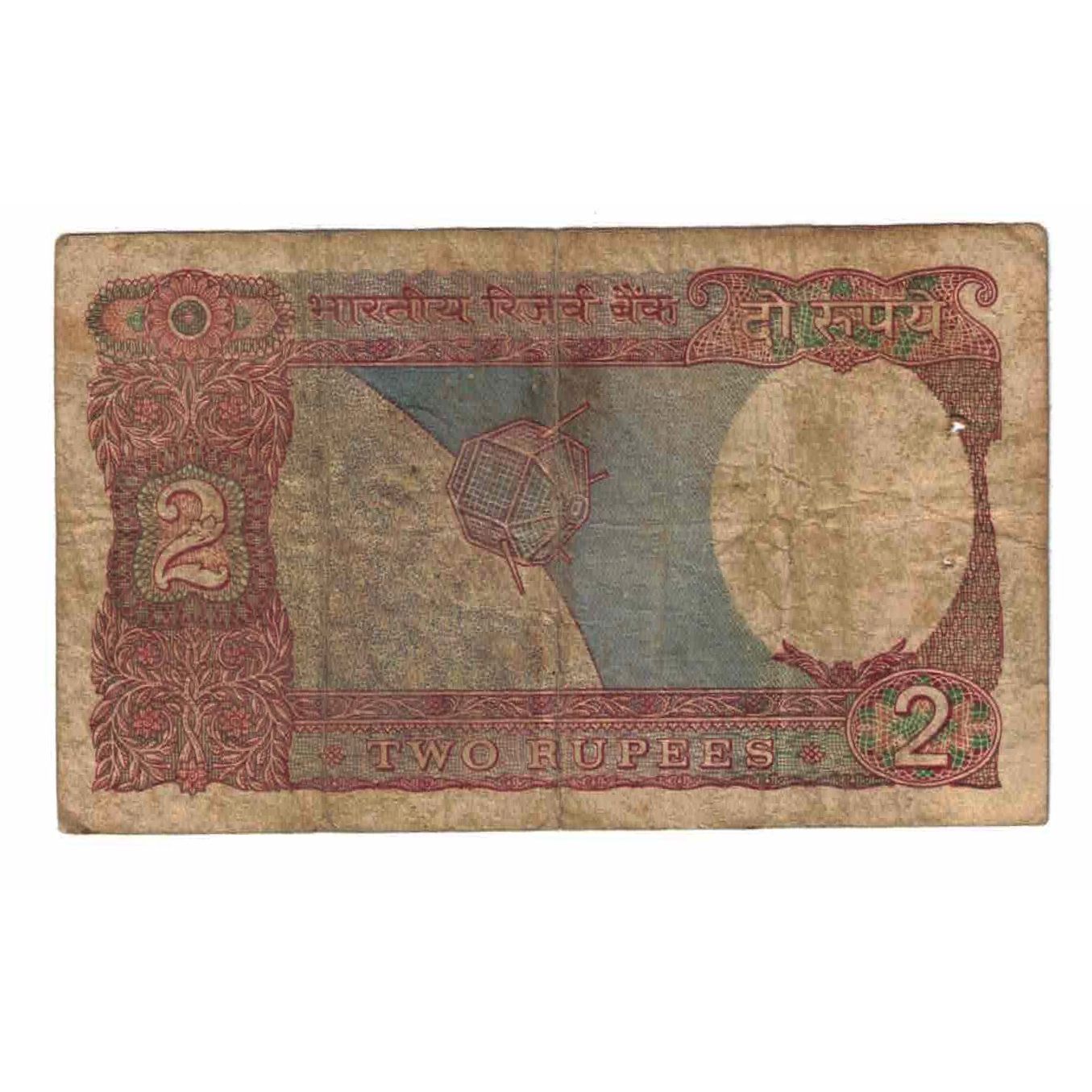 Billete, 2 Rupees, Undated (1976), India, KM:79f, RC