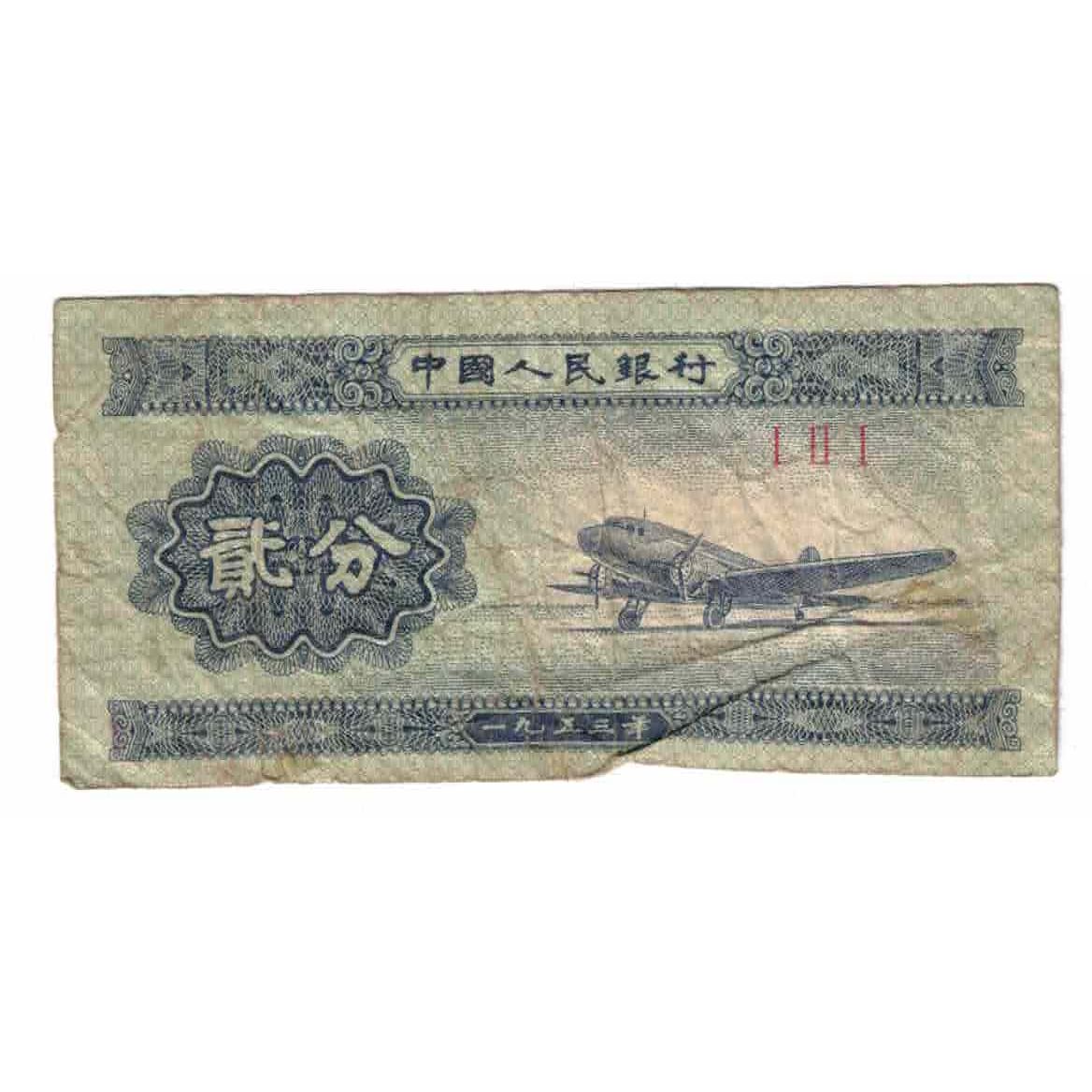 Billete, 2 Fen, Undated (1953), China, KM:861b, RC