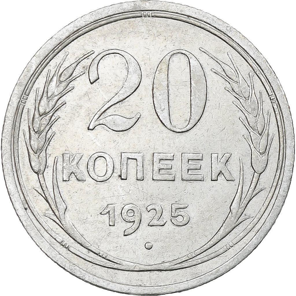 Russia, Soviet Union, 20 Kopeks, 1925, , Silver, KM:88 | European Coins