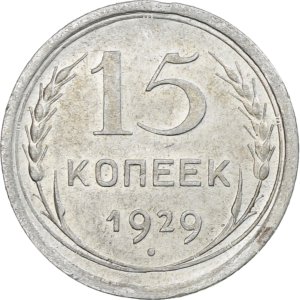 Russia, Soviet Union, 15 Kopeks, 1929, , Silver, KM:87