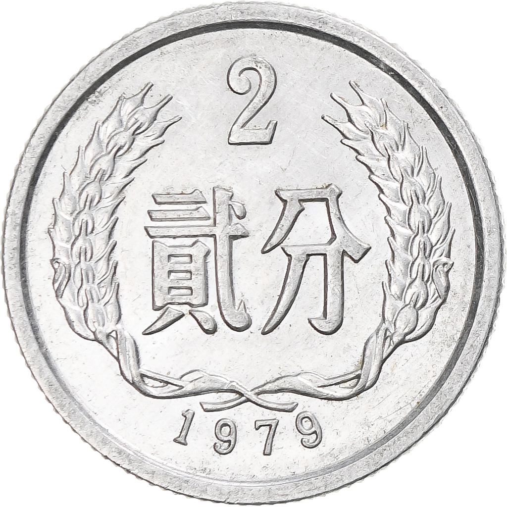 Coin, CHINA, PEOPLE'S REPUBLIC, 2 Fen, 1979, MS, Aluminum, KM:2