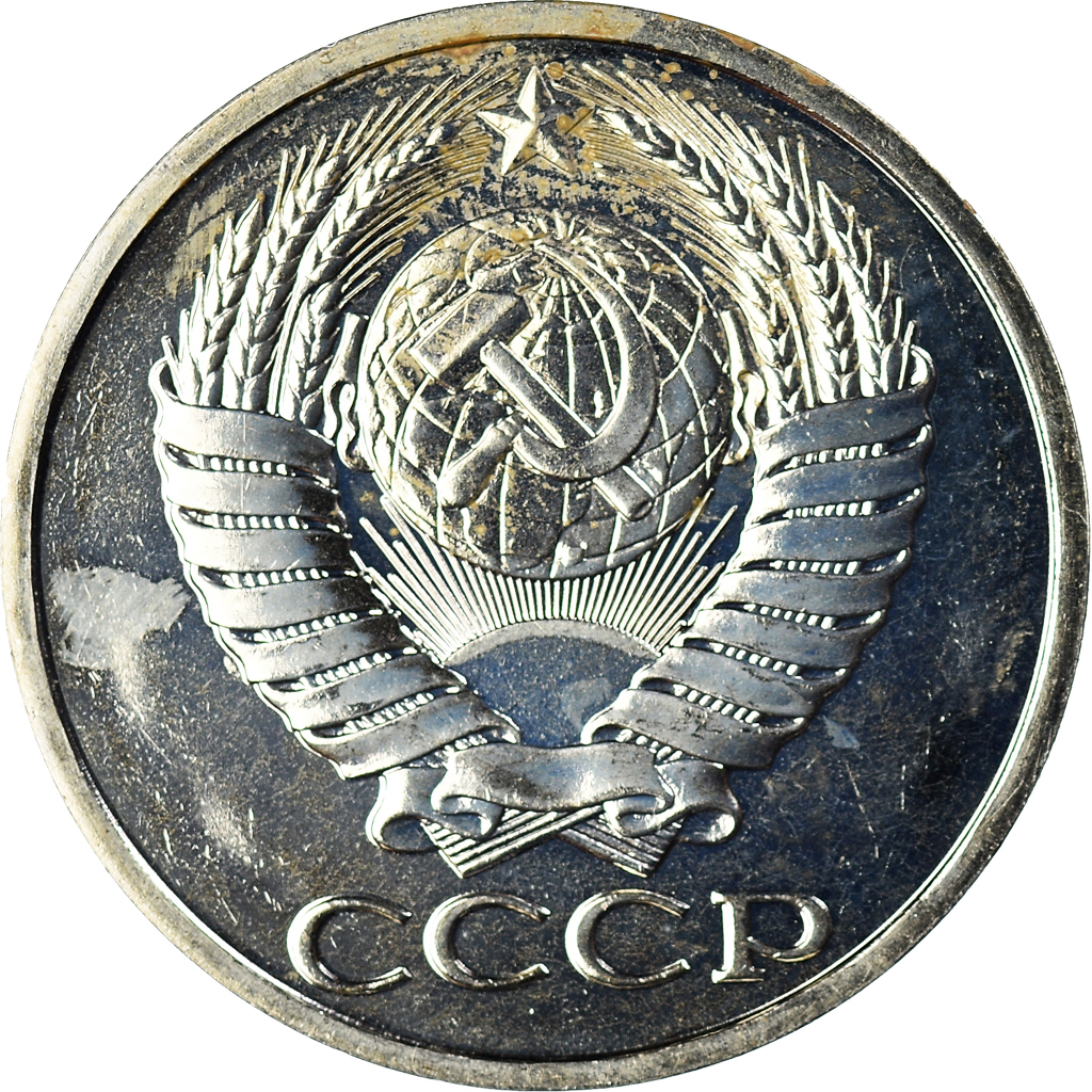 Coin, Russia, 50 Kopeks, 1981, , Nickel-brass