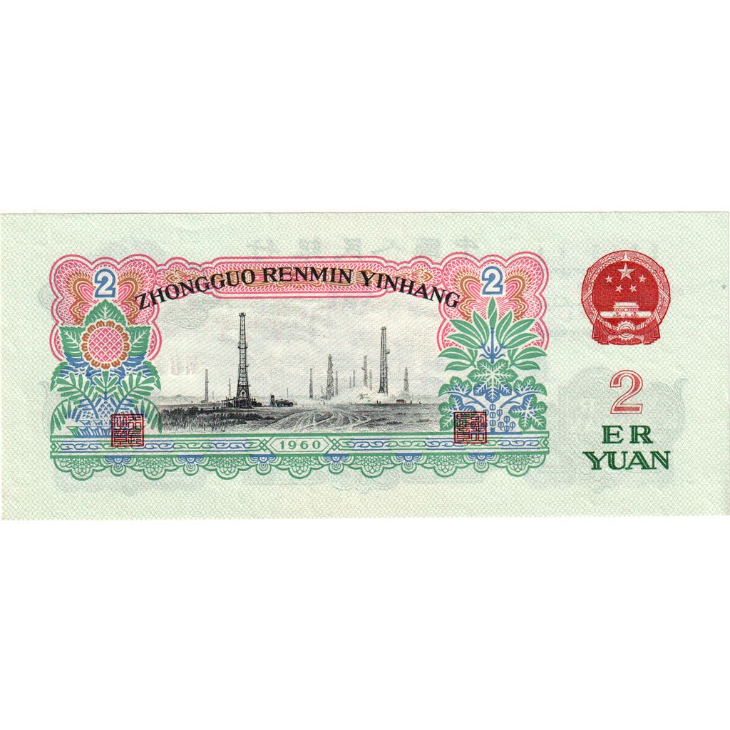China, 2 Yüan, 1960, UNC(64)